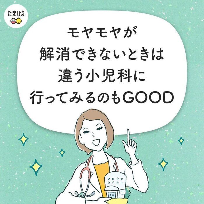 かかりつけ医との相性があるかも