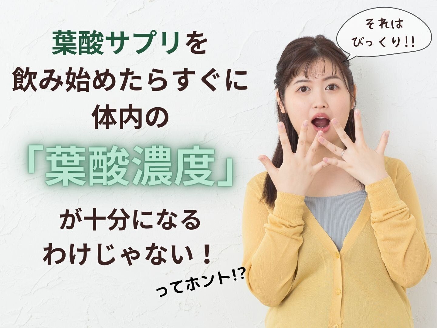 葉酸の摂取方法