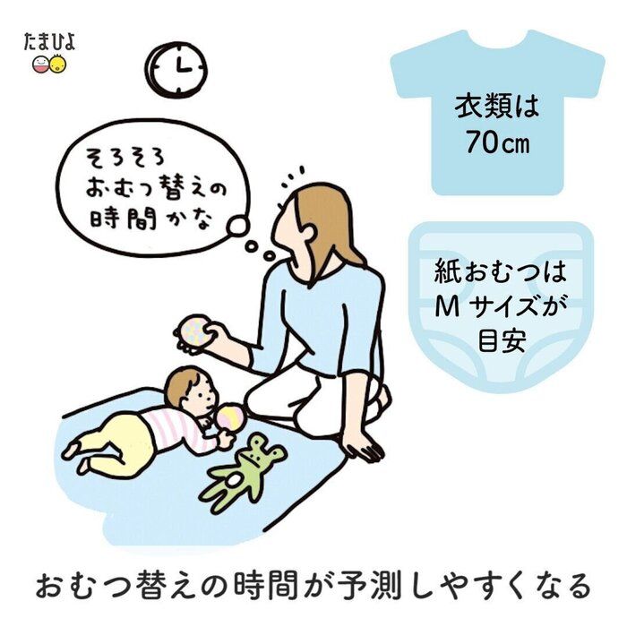 6ヶ月ごろからおむつ替えの時間の予測がしやすく!