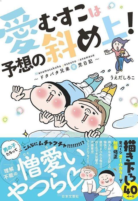 「愛むすこは予想の斜め上!」