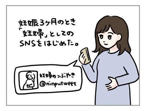 妊娠中のSNS[ハハのさけび #151]