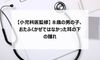 【小児科医監修】8歳の男の子、おたふくかぜではなかった耳の下の腫れ