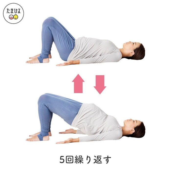 腰の上げ下げを5回繰り返します!