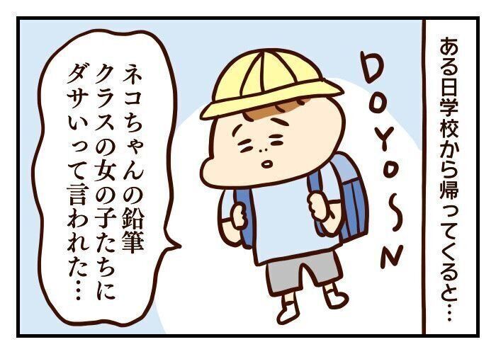 女子っぽい趣味を「ダサい！」と女子に否定された息子の反応[噛みしめ育児スルメ日記#42]