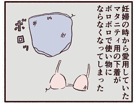マタニティ用の下着【子育てなめてました日記#133】