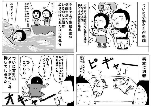 双子パパの育児漫画家ミハイロさん インタビュー 双子育児スタート