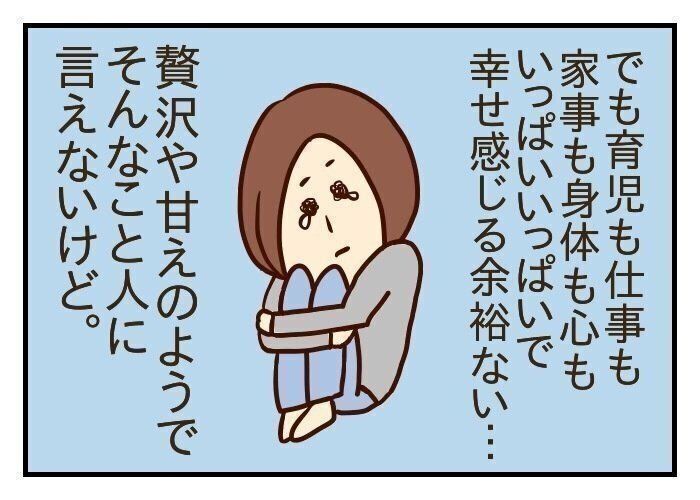 幸せそうと言われてヘコむ妊婦[噛みしめ育児スルメ日記#5]