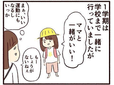 娘の登校【子育てなめてました日記#142】