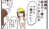 娘の登校【子育てなめてました日記#142】