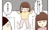 普段夫とは別室で寝ていますが…【子育てなめてました日記#74】