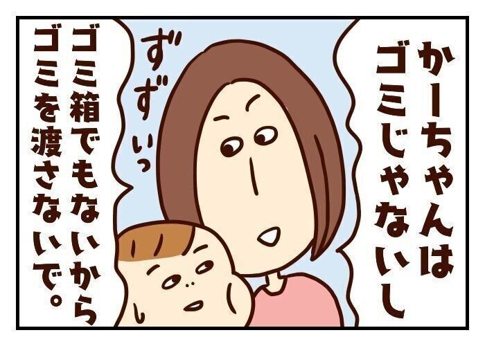 対等な親子関係でいたいから [噛みしめ育児スルメ日記#31]