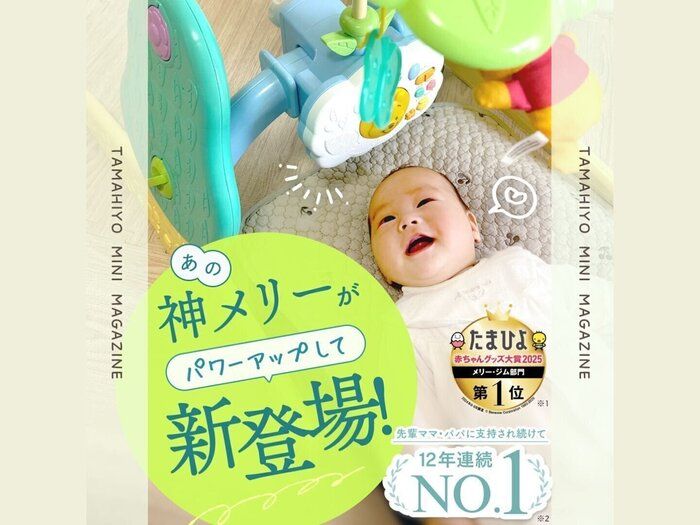 あの大人気【神メリー】が進化！パワーアップしたポイントは