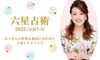 細木かおり先生の【六星占術】2025年、あなたのお子さんの運気は?性質ごとの接し方&育児へのメッセージ