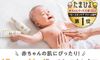 【リアルクチコミ公開中】先輩ママ・パパが選ぶ神スキンケアって?(キャンペーンあり)<PR>