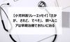 【小児科医リレーエッセイ 20】 「たかが、されど、でべそ」、臍ヘルニアは早期治療できれいに治る