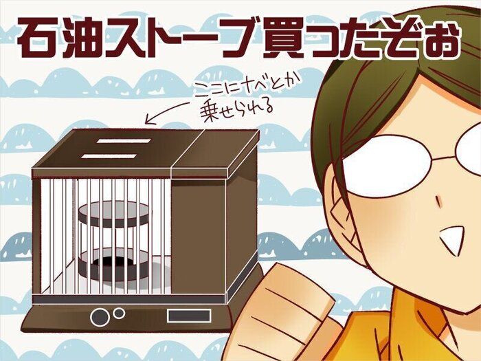 停電危機！不安のあまり購入したのは石油ストーブ【御手洗直子のコマダム日記】