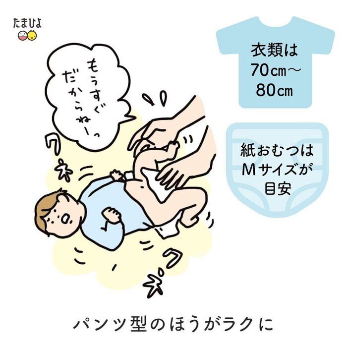 9ヶ月ごろ、おむつはパンツ型のほうがラクに