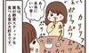 母の隠れた趣味【子育てなめてました日記#79】