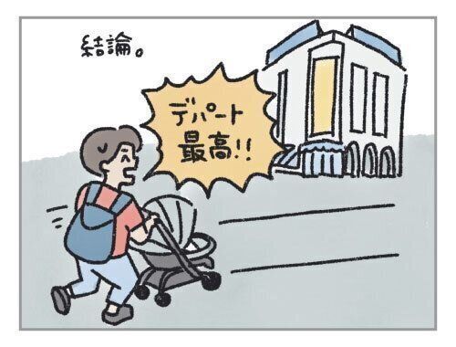 子連れにデパートは神[ハハのさけび #16]