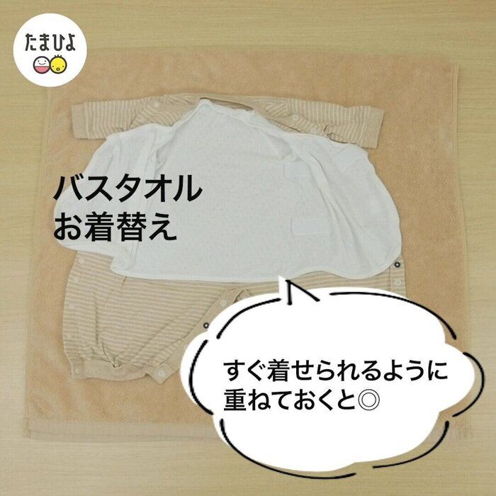 【バスタオル2枚・着替え】