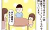 家庭内の困りごとは家族サミットで解決【子育てなめてました日記#63】