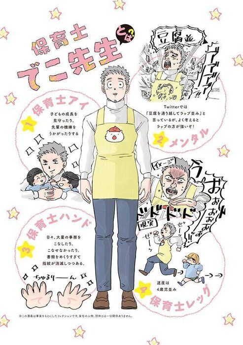 保育士でこ先生自己紹介