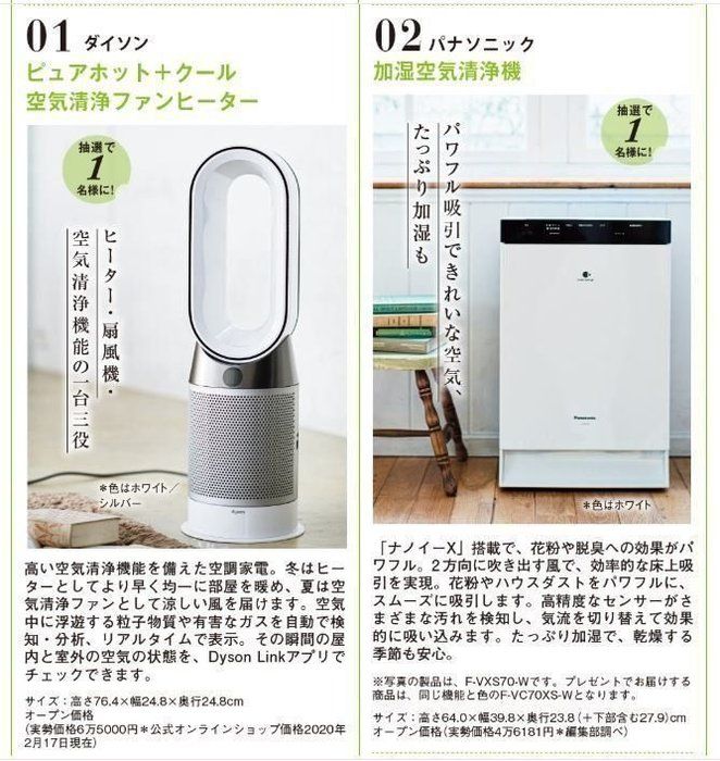 ダイソンピュアホット+クール、パナソニック加湿空気清浄機