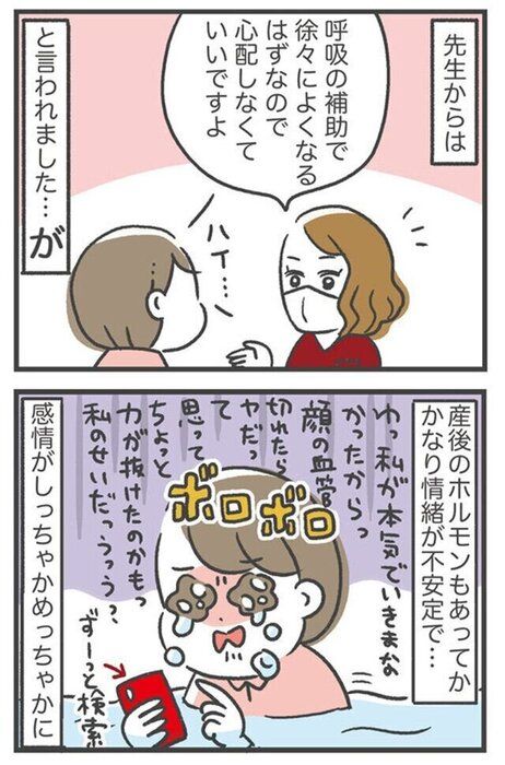 あきばさやかさん 新生児呼吸窮迫症候群・気胸でNICUへ
