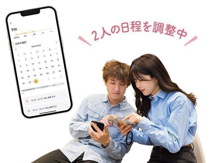 2人の日程を調整中