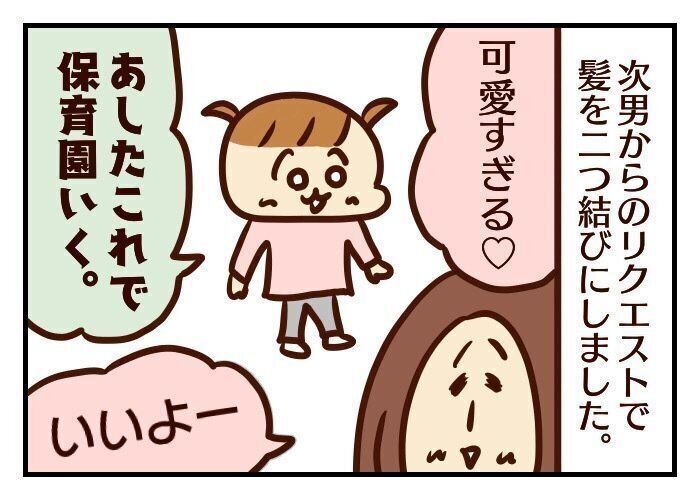 次男がツインテールで登園した時の周囲の反応[噛みしめ育児スルメ日記#53]