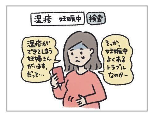 妊娠中のマイナートラブル、検索すると・・・[妊婦のハッケン #11]