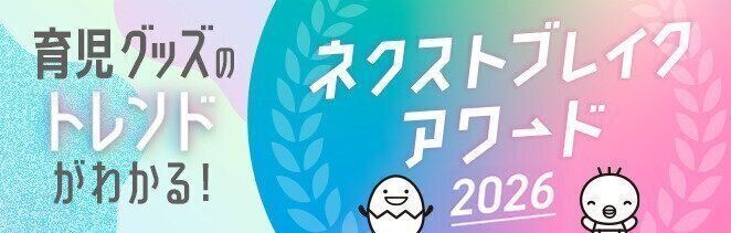 妊娠・育児グッズのトレンドを紹介！ママ・パパの間で“今きている”話題のグッズ・サービスとは？