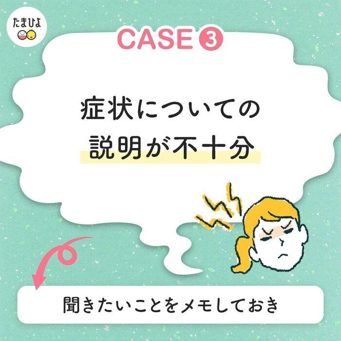 【ありがちケース3】説明が不十分で不安