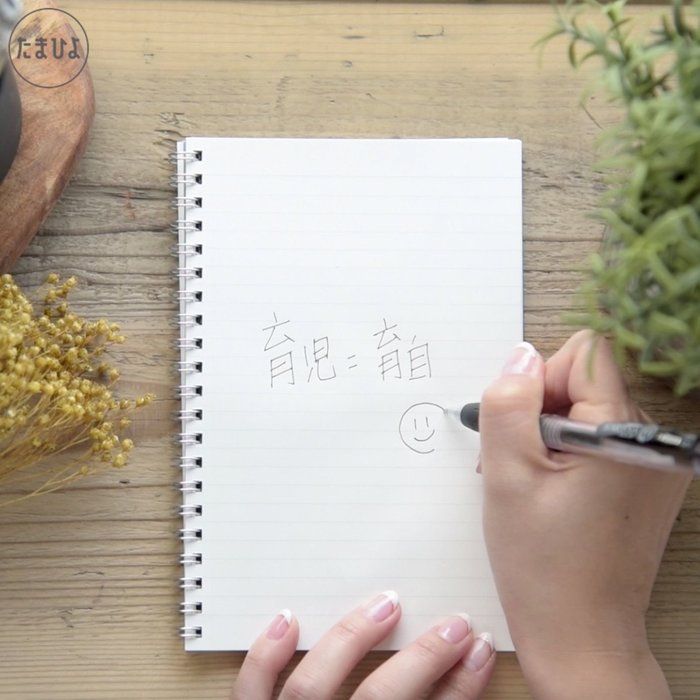 「育児=育自」