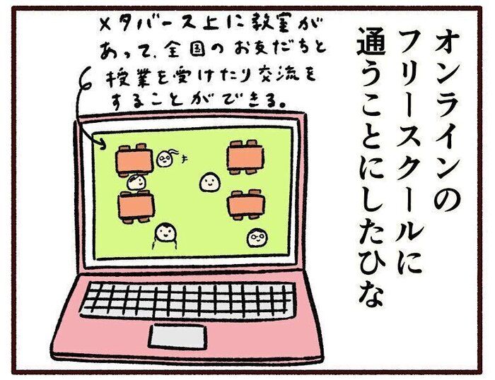 新しい居場所【育児なめてました日記シーズン2  #58】