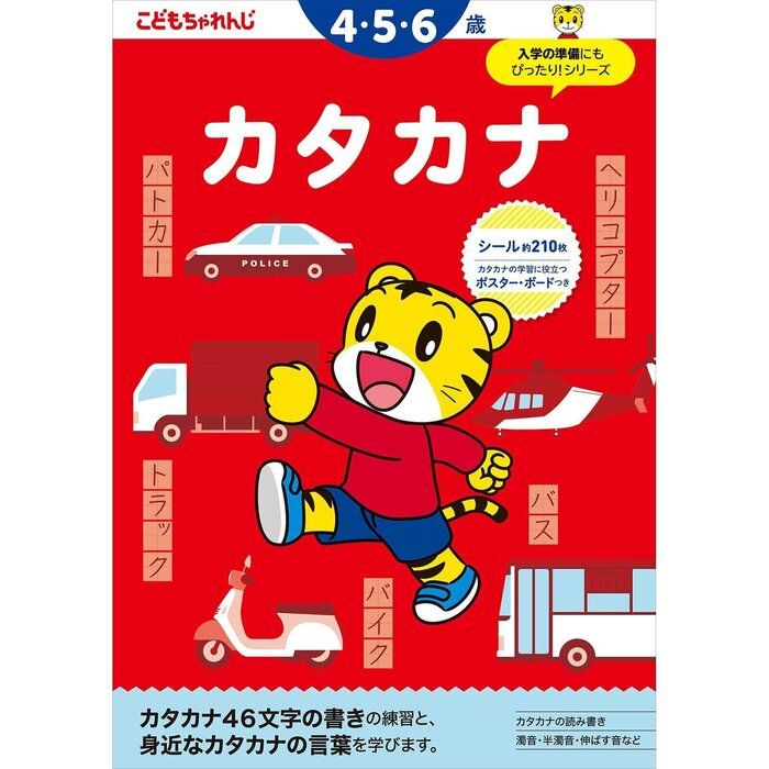 【￼美品】こどもちゃれんじ　3・4・5歳　ひらがな かず　とけい　プログラミング 美品】こどもちゃれんじ 3・4・5歳 ひらがな かず とけい