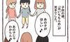 花いちもんめがトラウマの母【子育てなめてました日記#83】