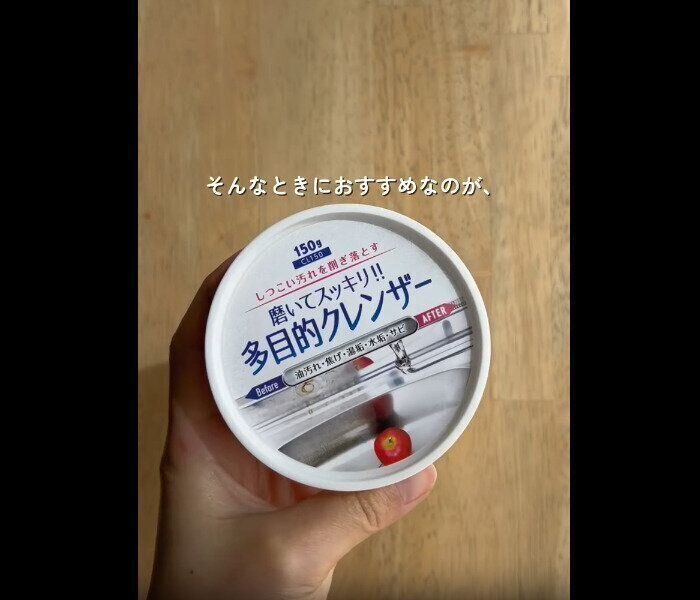 【ダイソー】なかなかやるな…！多目的クレンザー