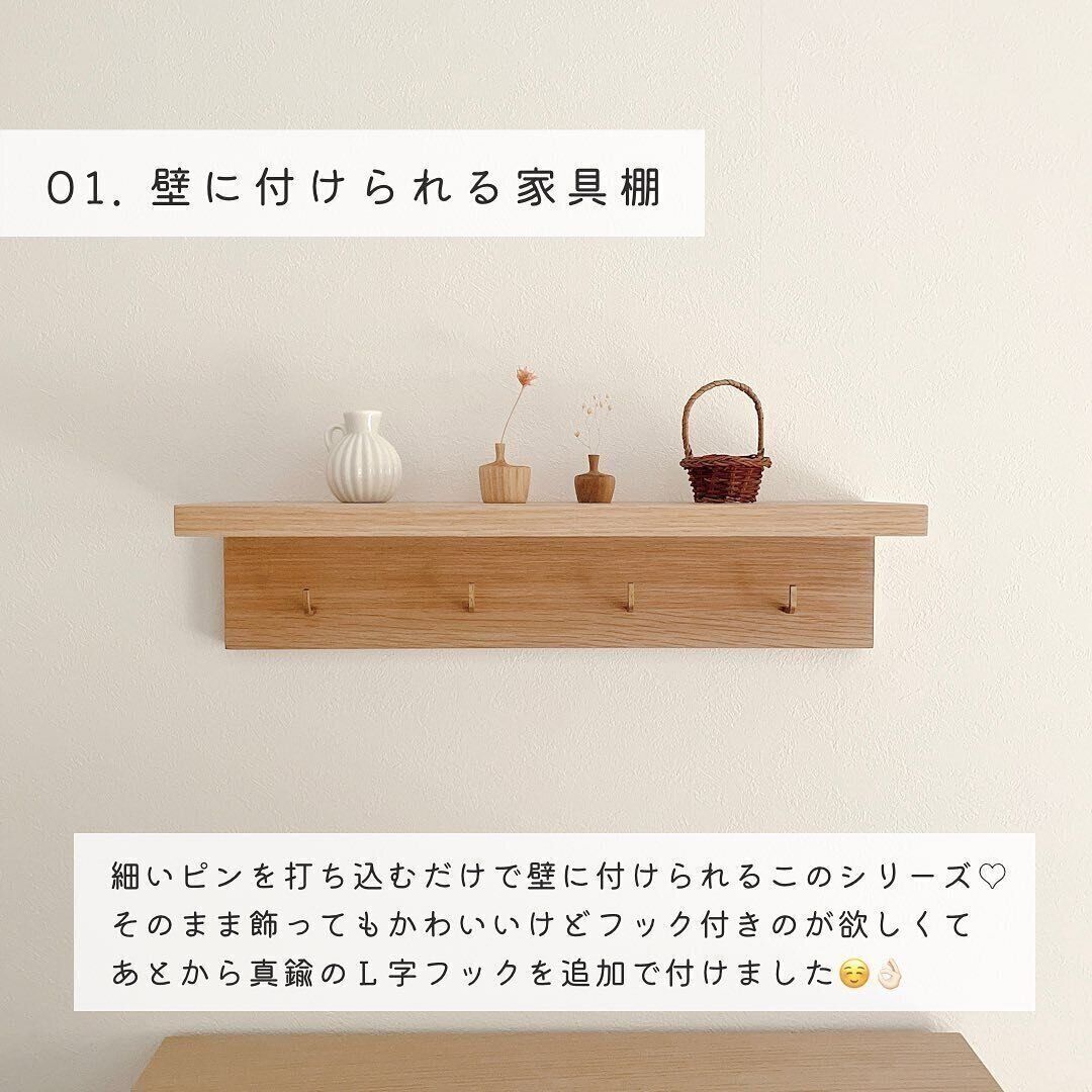【無印良品】壁につけられる家具棚のさらなる活用法