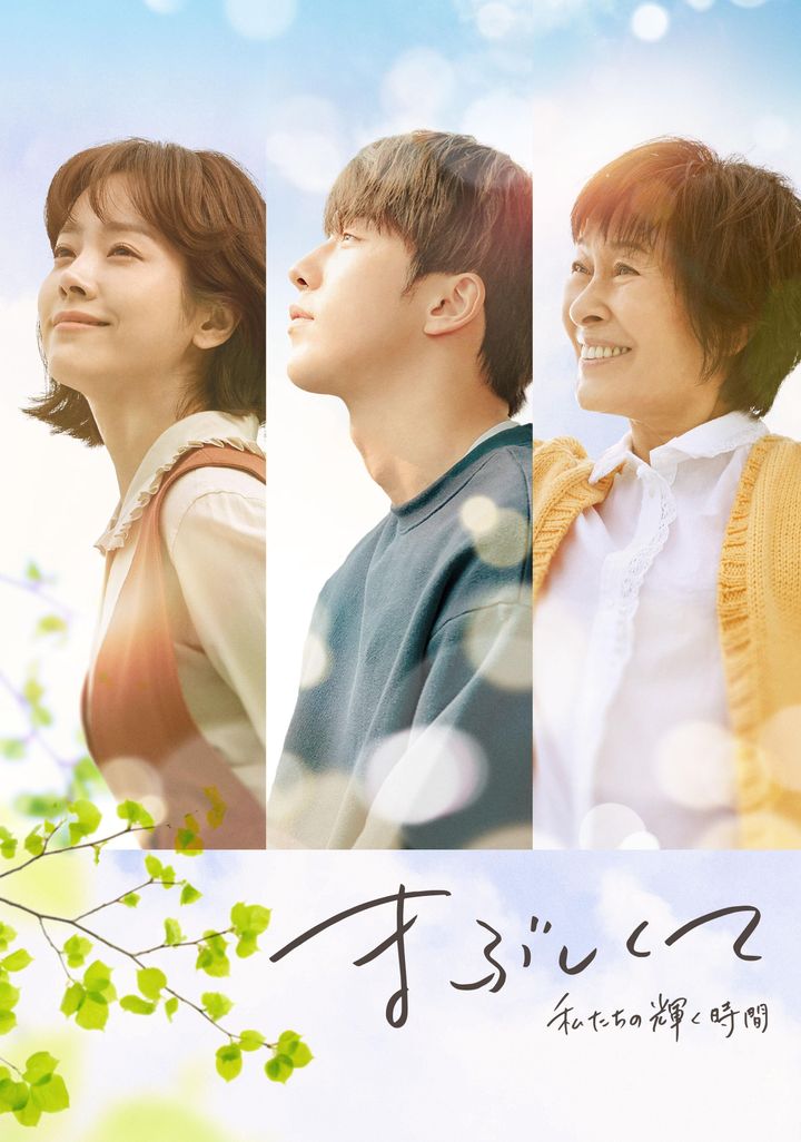 ナム ジュヒョク主演 まぶしくて 私たちの輝く時間 あらすじ 見どころは 毎日を大切に生きたくなる感動ドラマを韓ドラマニアが徹底解説 サンキュ ナム ジュヒョク主演 まぶしくて 私たちの輝く時間 あらすじ 見どころは 毎日を大切に生きたくなる感動ドラマを韓ドラマニアが徹底解説 サンキュ