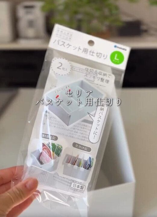 【セリア】本当に便利！バスケット用仕切り