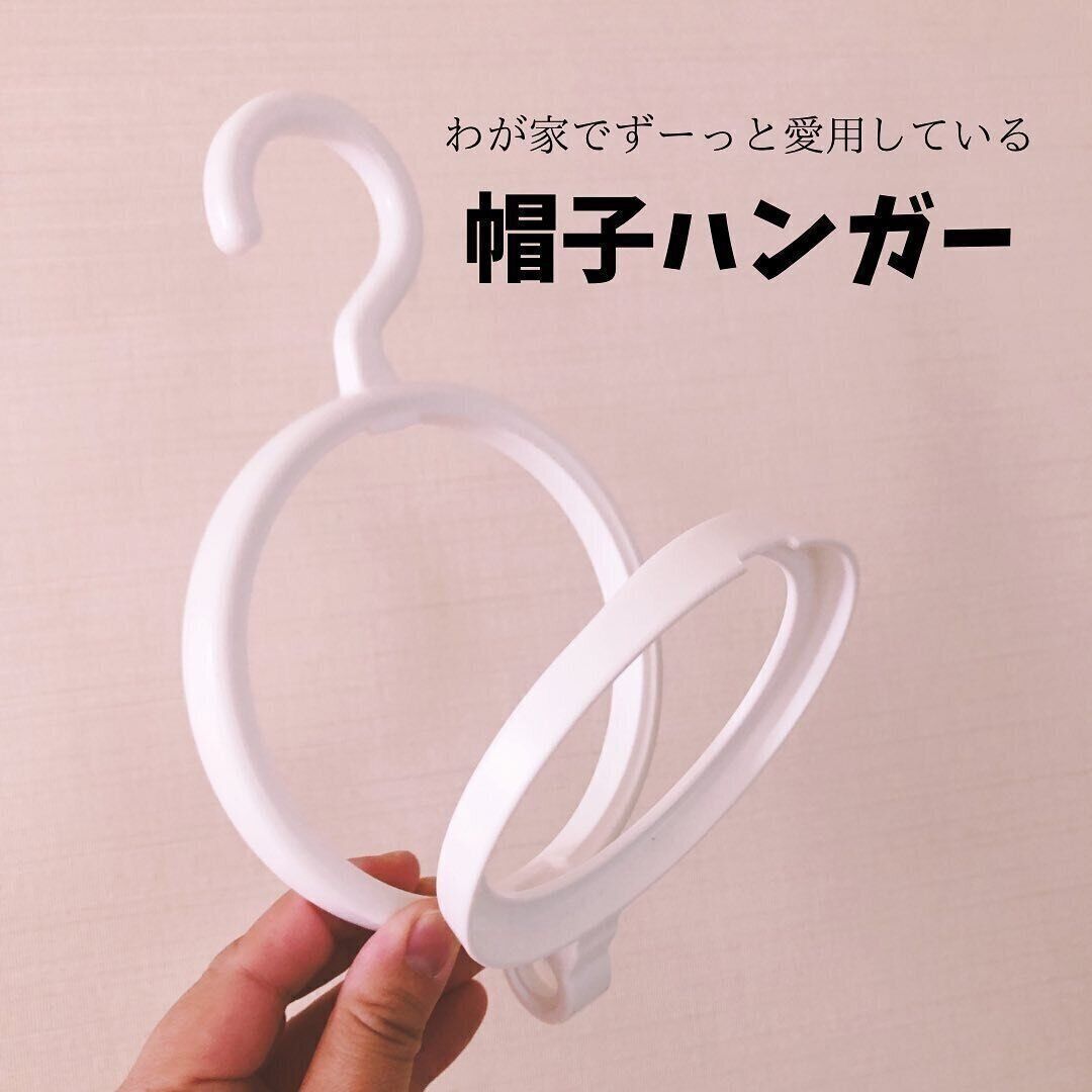 帽子がスッキリ片付く