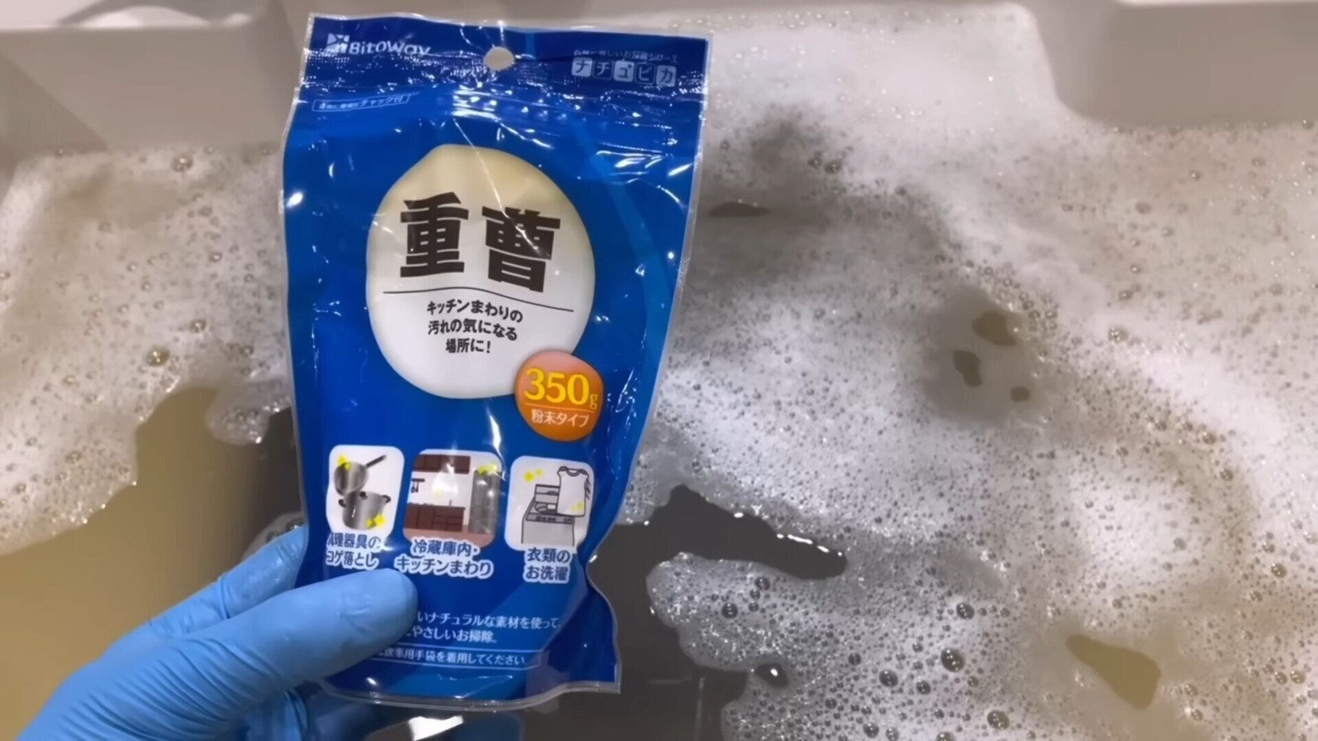 5.汚れ落ちが悪い場合は重曹を足す