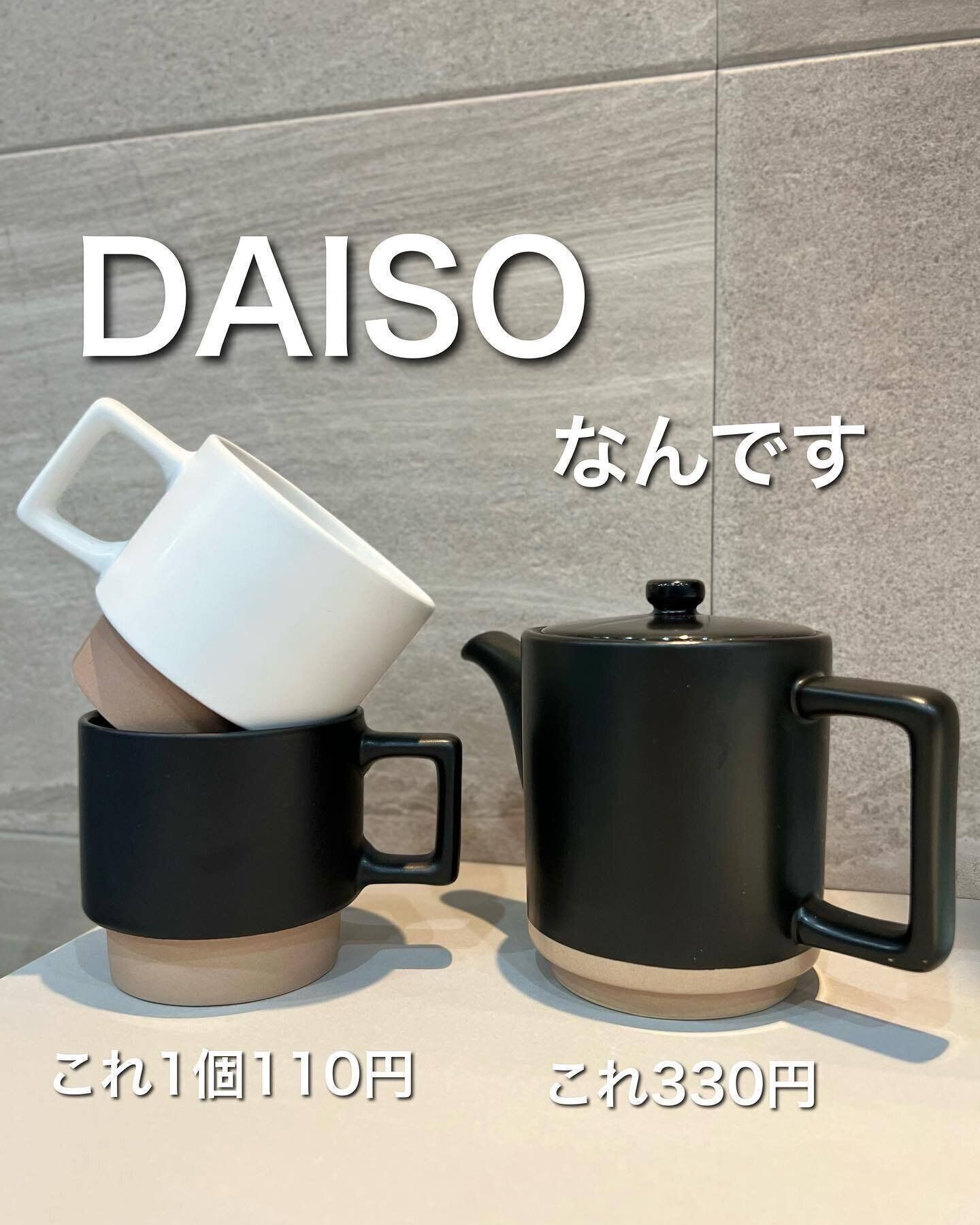 【ダイソー】おしゃれ雑貨にも匹敵するデザインのティーセット