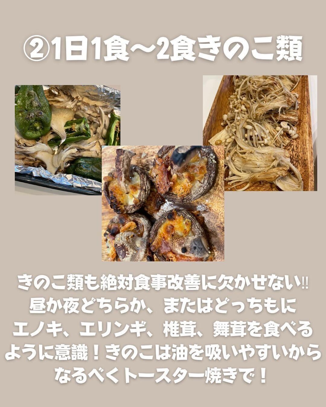1日のなかで1食～2食はきのこ類を食べる
