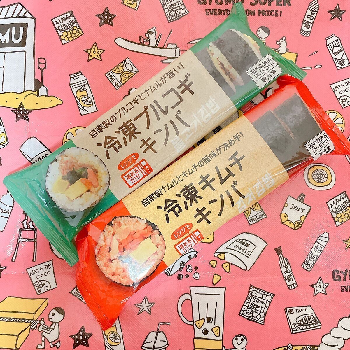 【業務スーパー】冷凍キンパ