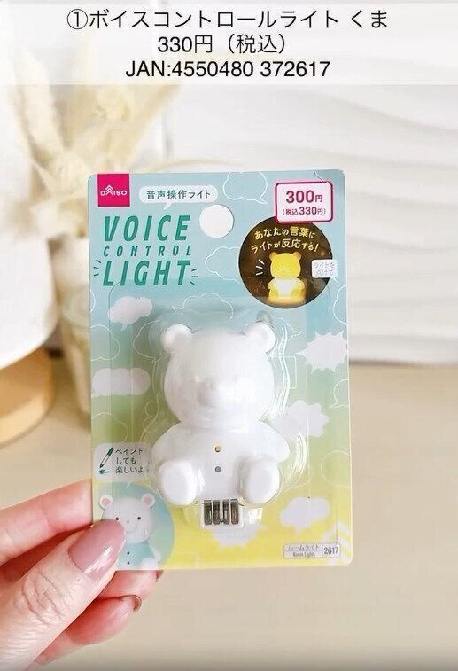 【ダイソー】音声操作できるのにたったの330円