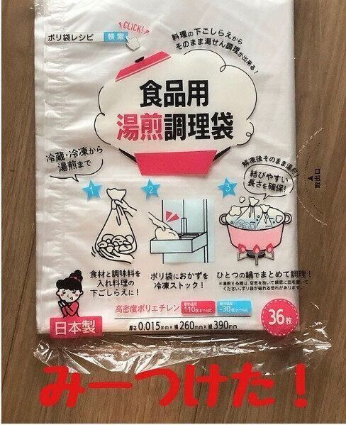 【ダイソー】洗い物不要で防災時に役立つ！ポリ袋レシピに使える湯煎調味料