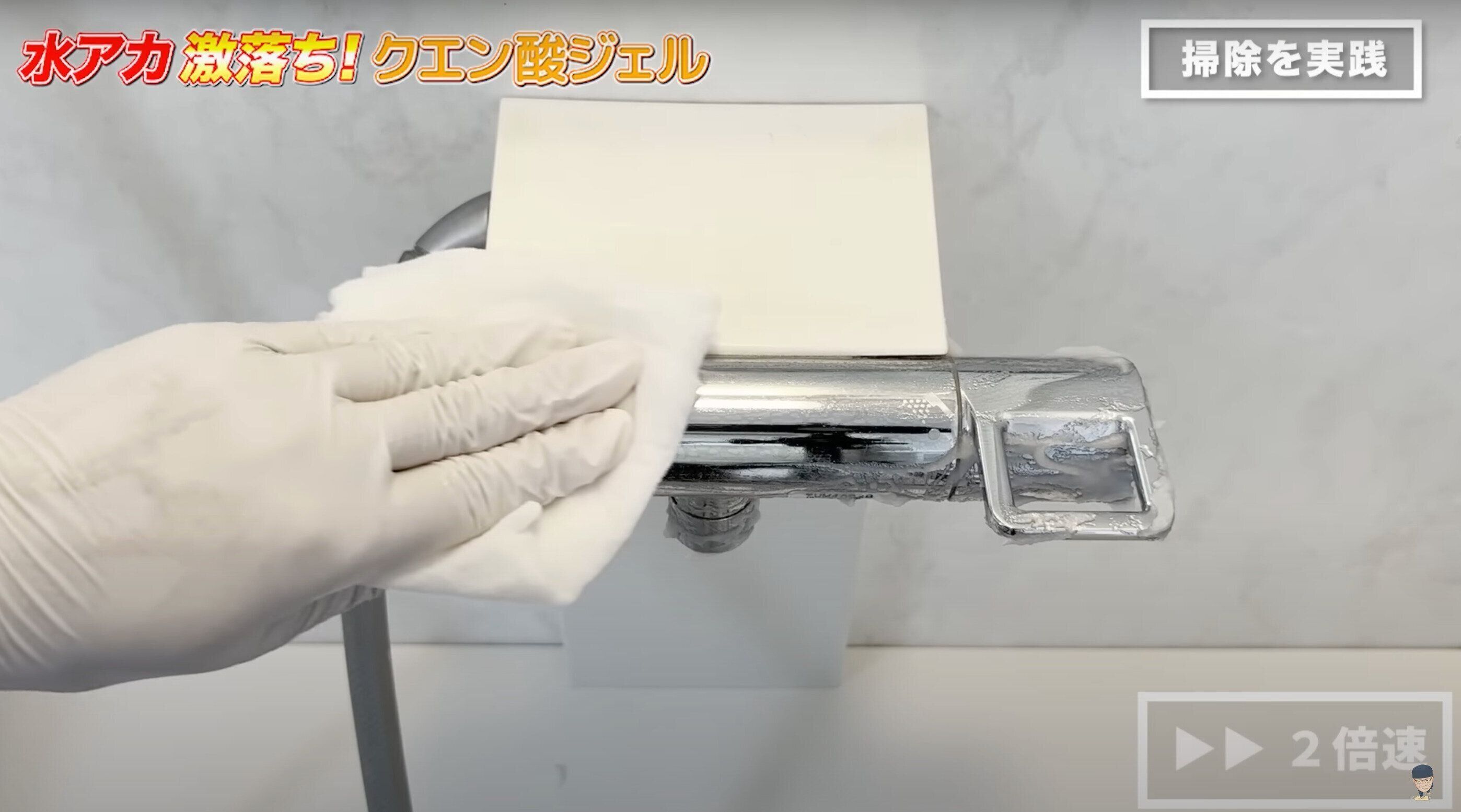 クエン酸ジェルをペーパーで拭き取る