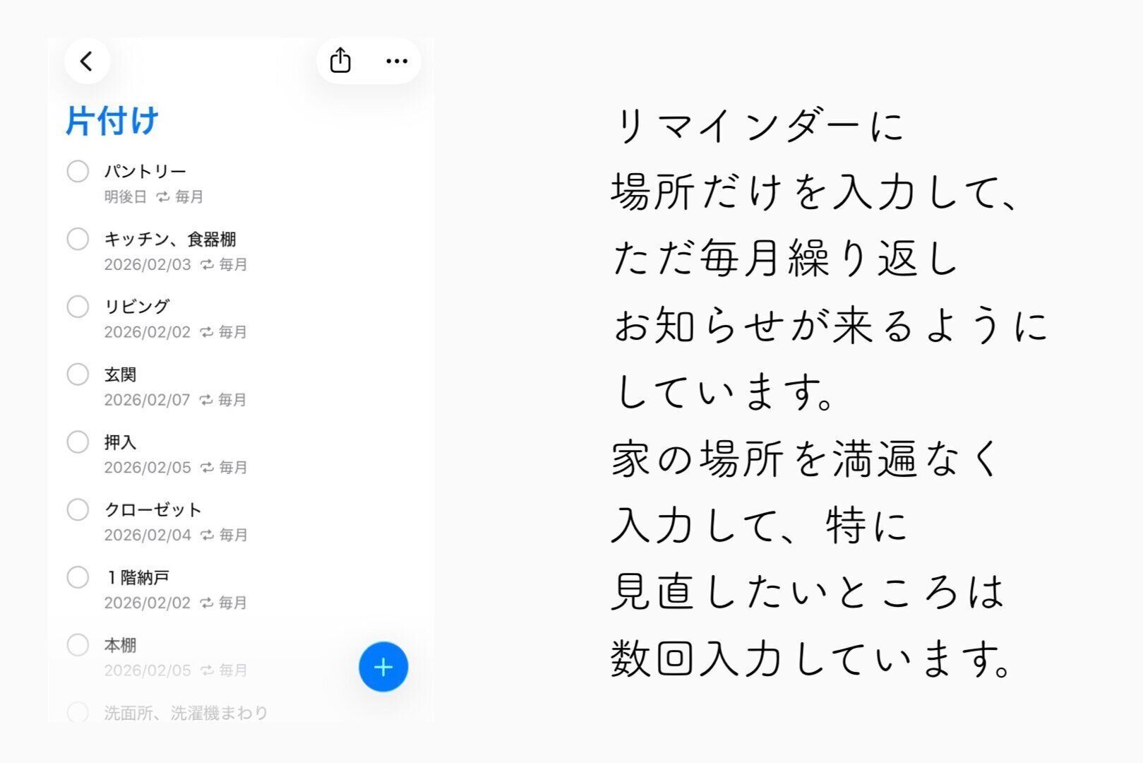 リマインダー画面